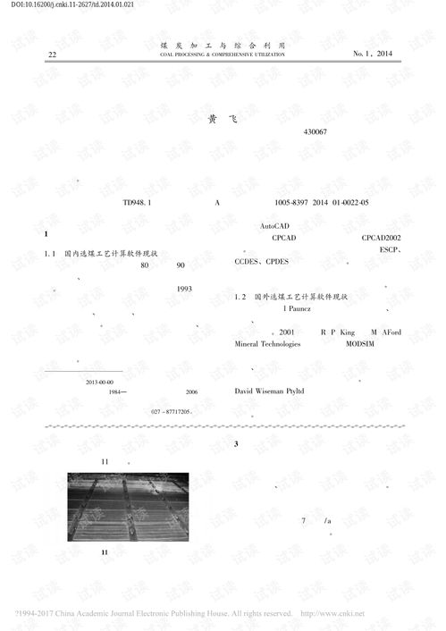 選煤廠數(shù)質(zhì)量流程圖繪制與計(jì)算軟件的開發(fā)研究
